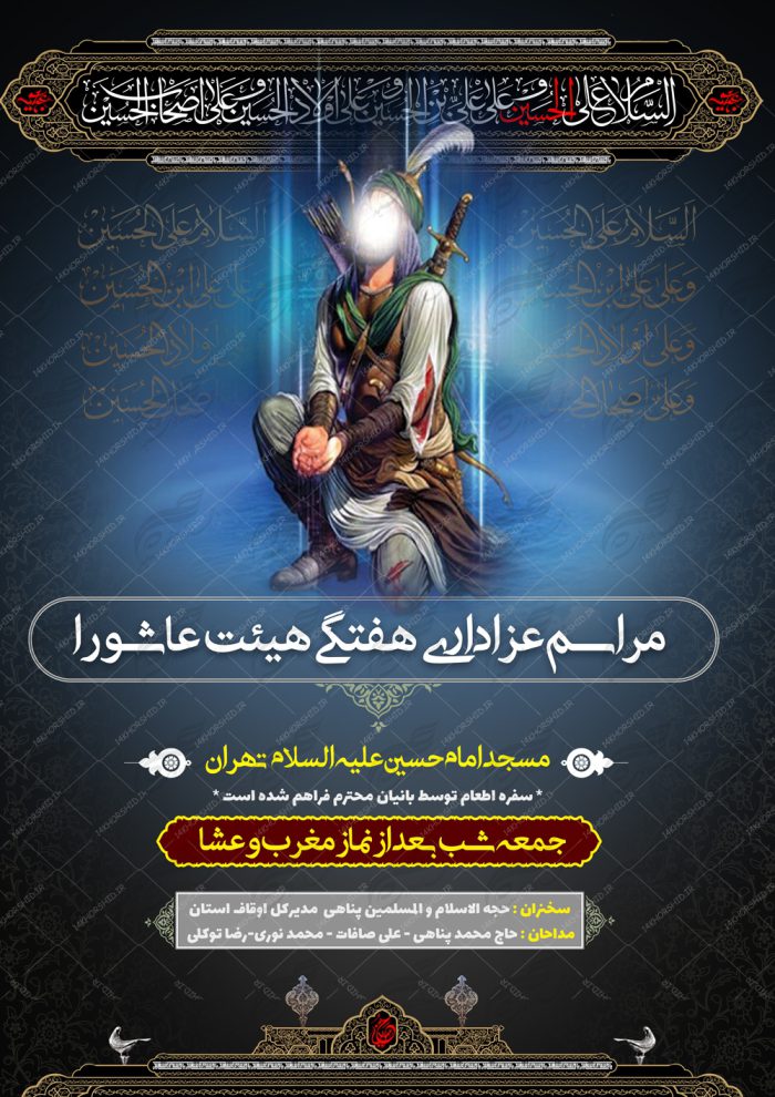 بنر و پوستر لایه باز مراسمات هفتگی عزاداری ۲ psd برای چاپ و طراحی بنر لایه باز مراسم عزاداری