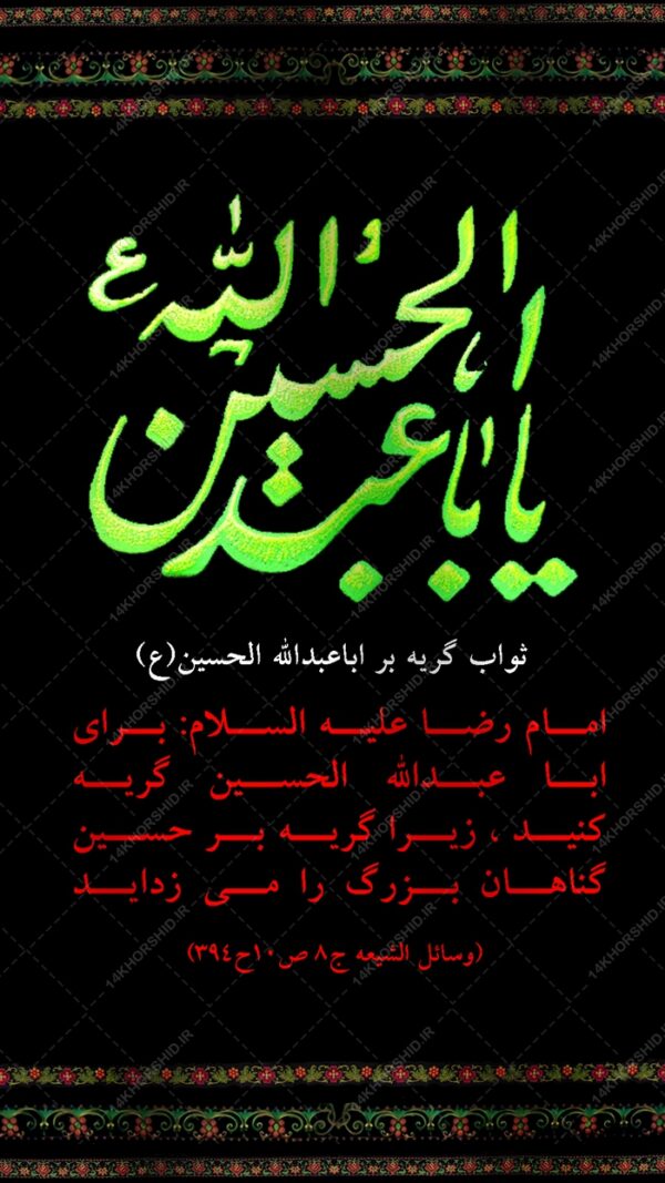 طرح استوری لایه باز حدیث محرم طرح استوری لایه باز حدیث محرم برای چاپ و طراحی پست و استوری لایه باز مراسم عزاداری