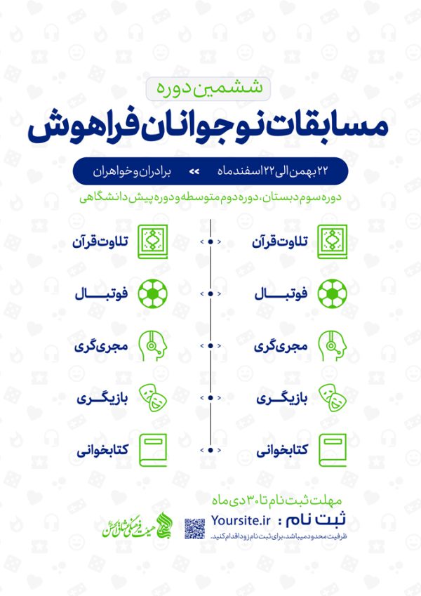 پوستر لایه باز مسابقات نوجوانان هوشمند برای چاپ و طراحی پوستر لایه باز همایش و دوره
