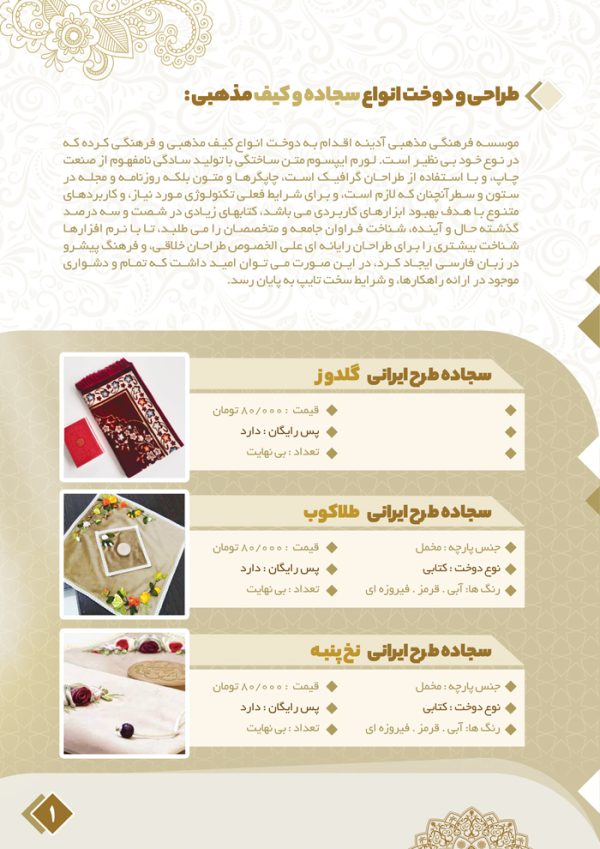 کاتالوگ لایه باز محصولات فرهنگی مذهبی برای چاپ و طراحی کاتالوگ لایه باز فرهنگی