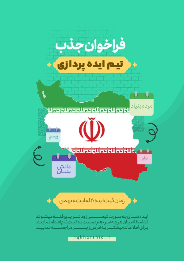 طرح پوستر لایه باز جذب و استخدام برای چاپ و طراحی پوستر لایه باز آگهی استخدام