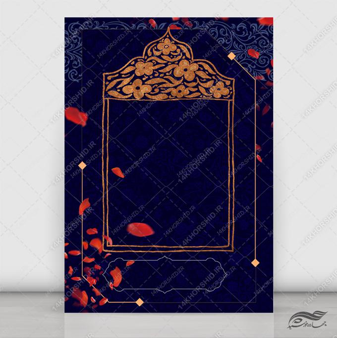 فایل پوستر آماده لایه باز اسلیمی و مذهبی فایل پوستر آماده لایه باز اسلیمی و مذهبی برای چاپ و طراحی زمینه آماده لایه باز پوستر