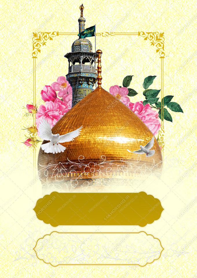 زمینه پوستر لایه باز حرم مذهبی زمینه پوستر لایه باز حرم مذهبی برای چاپ و طراحی ابزار های گرافیکی لایه باز