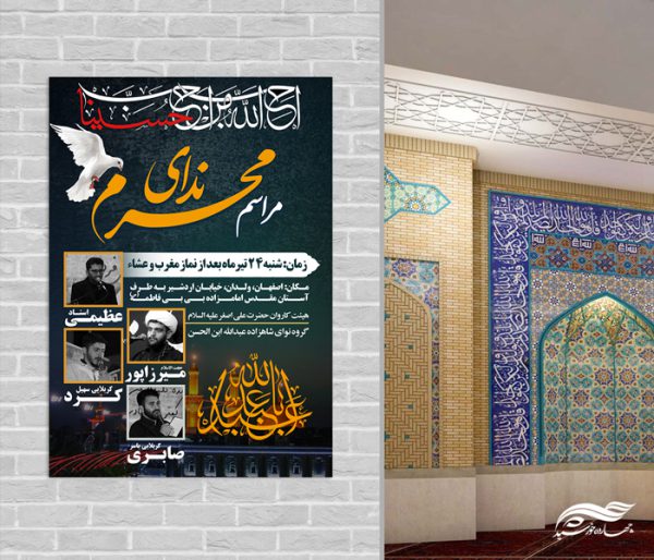 طرح پوستر لایه باز اطلاعیه مراسم عزاداری برای چاپ و طراحی پوستر لایه باز مراسم عزاداری