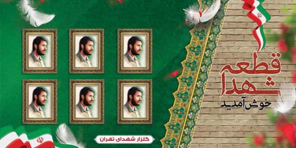 بنر لایه باز معرفی شهدا psd برای چاپ و طراحی بنر لایه باز شهدا