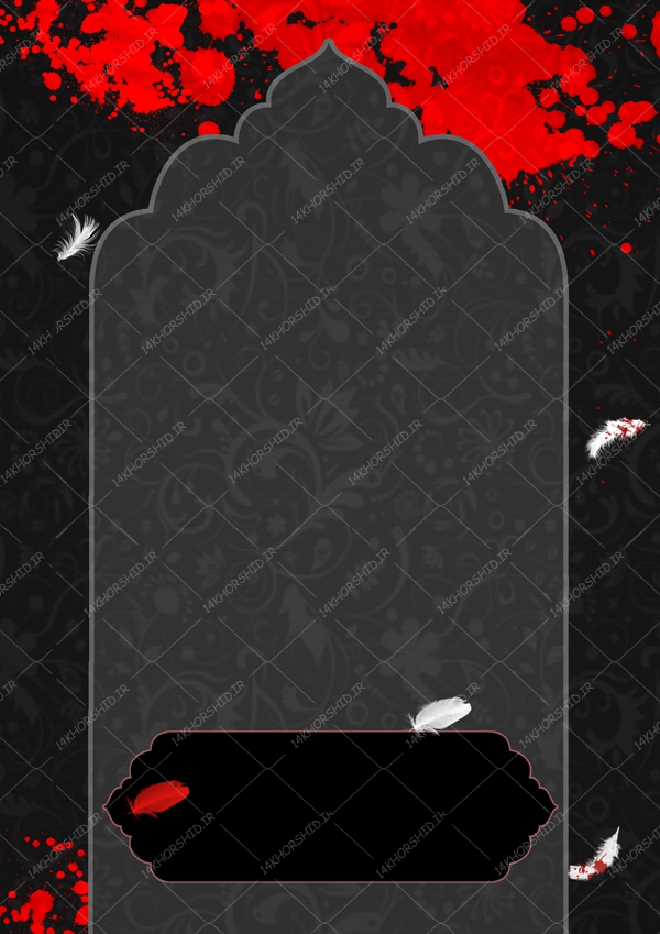 زمینه پوستر لایه باز مراسم عزاداری ۲۳۸ psd زمینه پوستر لایه باز مراسم عزاداری ۲۳۸ psd برای چاپ و طراحی زمینه آماده لایه باز پوستر