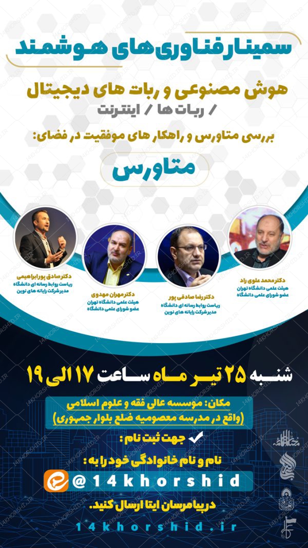 پست و استوری لایه باز سمینار فناوری های هوشمند psd برای چاپ و طراحی پست و استوری رسانه و هوش مصنوعی
