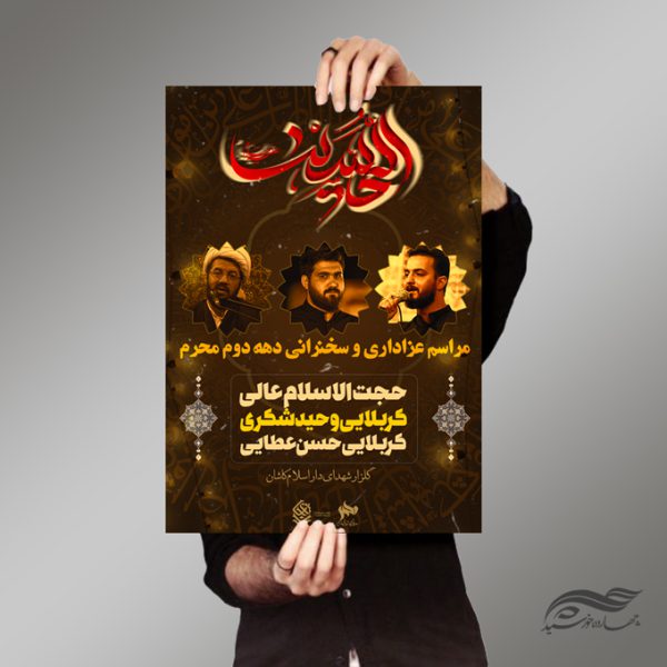 پوستر لایه باز مراسم عزاداری اربعین psd پوستر لایه باز مراسم عزاداری اربعین psd برای چاپ و طراحی پوستر لایه باز مراسم عزاداری