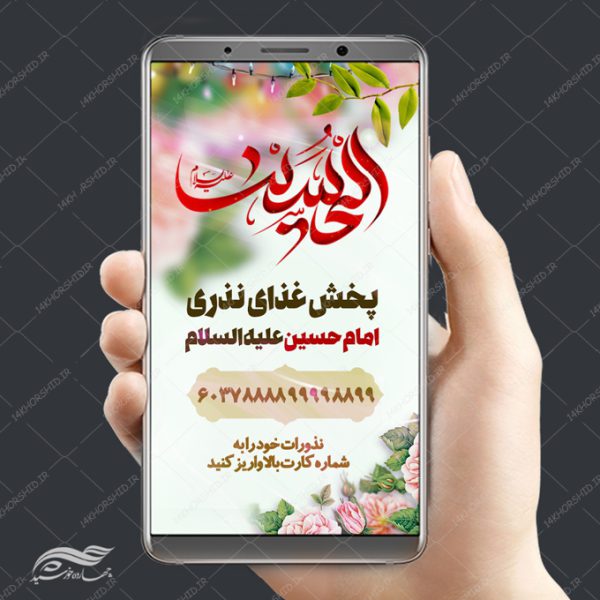 پست و استوری لایه باز تهیه غذای نذری psd پست و استوری لایه باز تهیه غذای نذری psd برای چاپ و طراحی پست و استوری تبلیغات و اطلاعیه