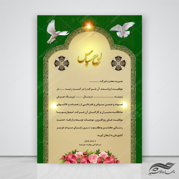 طرح لوح تقدیر و لوح سپاس لایه باز فرهنگی ۳۱ psd برای چاپ و طراحی لوح تقدیر لایه باز