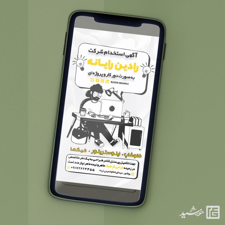 فایل پست و استوری لایه باز آگهی استخدام فایل پست و استوری لایه باز آگهی استخدام برای چاپ و طراحی استوری لایه باز استخدام