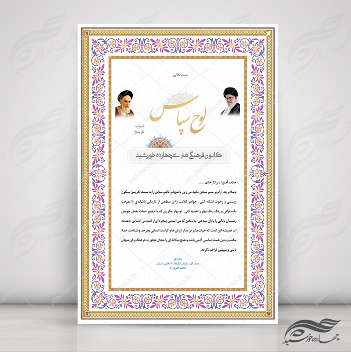 طرح لوح تقدیر و لوح سپاس لایه باز اسلیمی ۲۰ psd برای چاپ و طراحی لوح تقدیر لایه باز