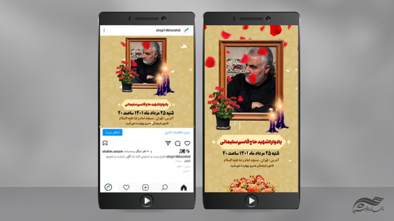 پروژه موشن گرافیک پست و استوری شهید سلیمانی برای چاپ و طراحی پروژه افتر افکت لایه باز شهدا