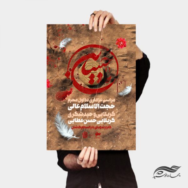 طرح پوستر لایه باز تسلیت محرم و عزاداری  psd برای چاپ و طراحی پوستر لایه باز مراسم عزاداری