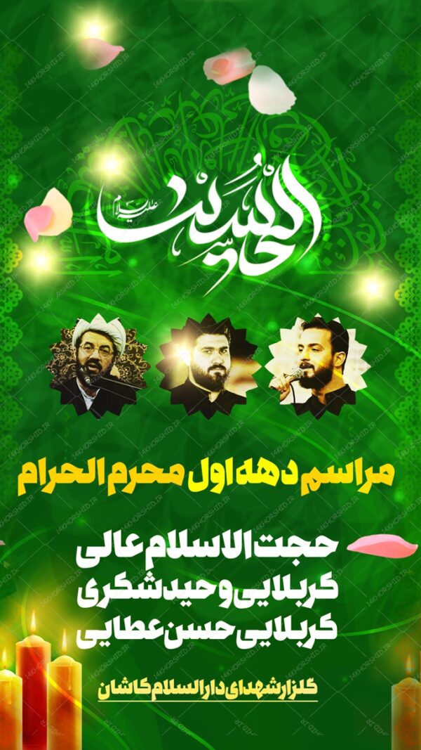طرح استوری موبایل لایه باز عزاداری و محرم  psd برای چاپ و طراحی پست و استوری لایه باز مراسم عزاداری