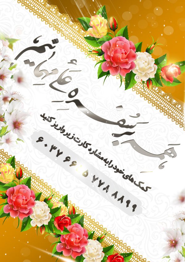 پوستر لایه باز کمک های مردمی و خیرین psd برای چاپ و طراحی پوستر لایه باز کمک های مردمی