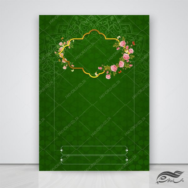 زمینه پوستر لایه باز مذهبی اسلیمی سبز ۲۵۲ psd برای چاپ و طراحی زمینه آماده لایه باز پوستر