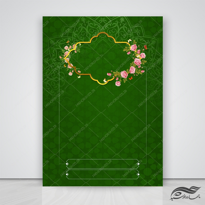 زمینه پوستر لایه باز مذهبی اسلیمی سبز ۲۵۲ psd زمینه پوستر لایه باز مذهبی اسلیمی سبز ۲۵۲ psd برای چاپ و طراحی پوستر خام و آماده لایه باز