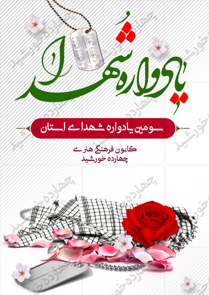 فایل لایه باز دفترچه یادداشت طرح شهدا psd برای چاپ و طراحی دفترچه یادداشت لایه باز