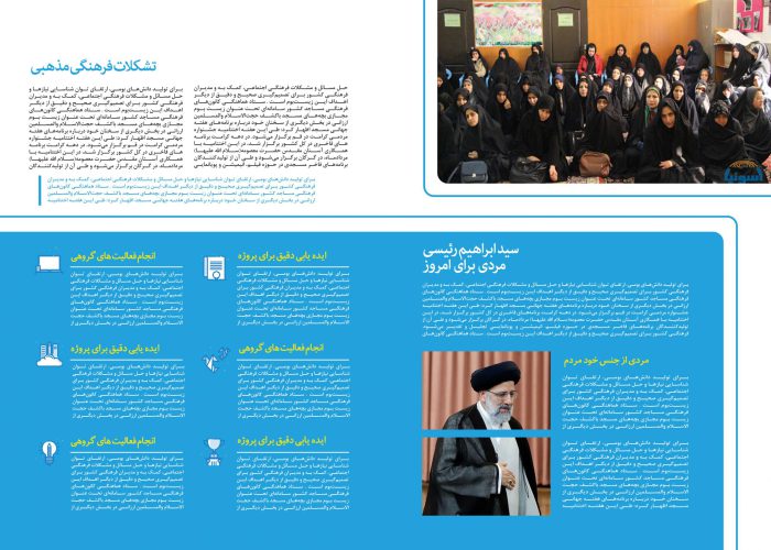 قالب لایه باز گزارش عملکرد کانون فرهنگی مسجد PSD برای چاپ و طراحی گزارش عملکرد لایه باز