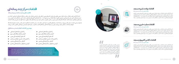 قالب لایه باز گزارش عملکرد کانون مساجد PSD برای چاپ و طراحی گزارش عملکرد لایه باز