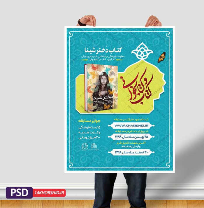 طرح لایه باز پوستر مسابقه کتابخوانی کلاسیک psd برای چاپ و طراحی پوستر کتاب لایه باز