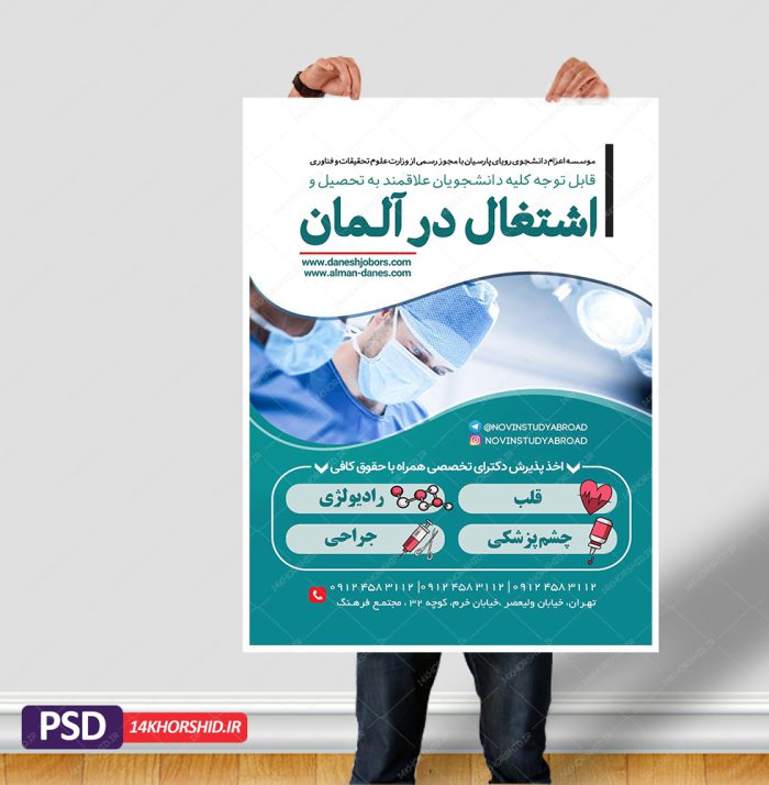 پوستر لایه باز پذیرش دانشجو خارج از کشور psd برای چاپ و طراحی پوستر لایه باز آگهی ثبت نام
