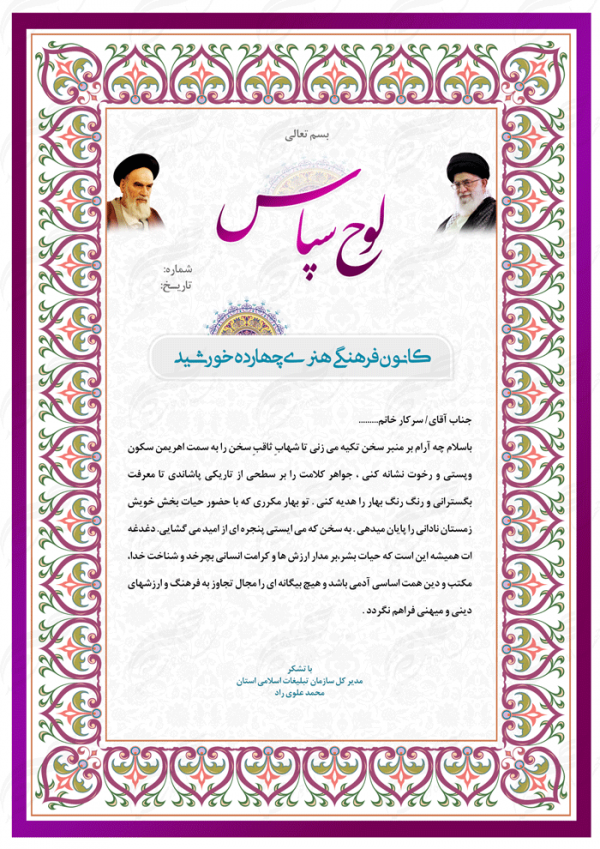 کادر و حاشیه لوح تقدیر و لوح سپاس لایه باز اسلیمی ۶ psd برای چاپ و طراحی لوح تقدیر لایه باز