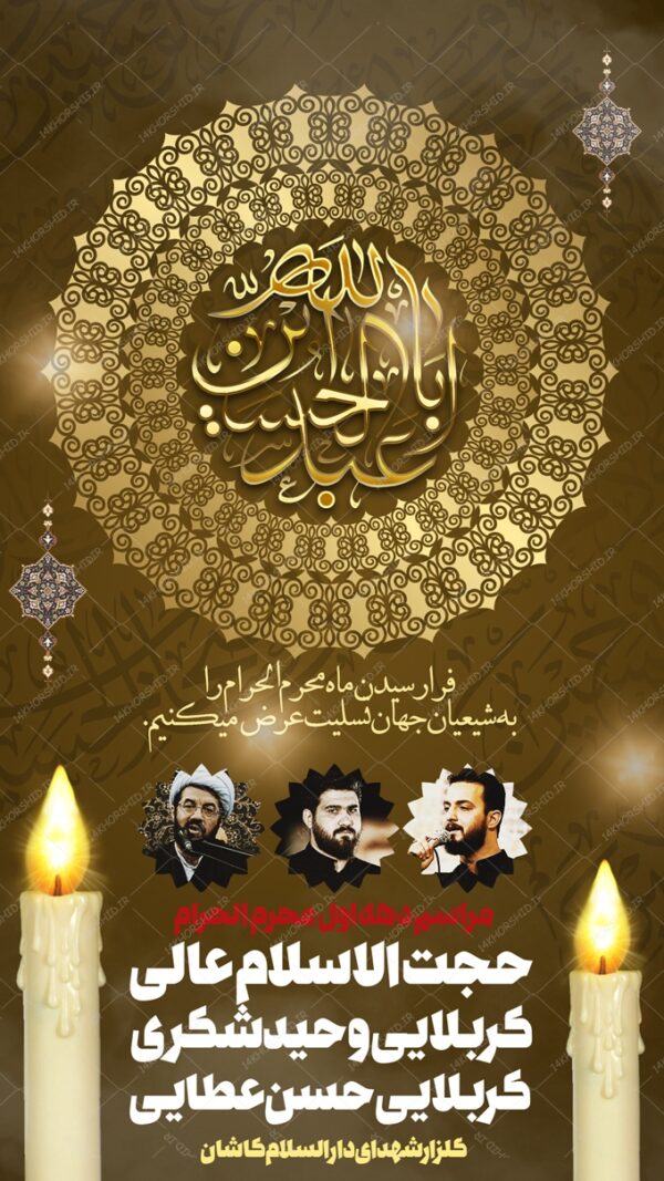 طرح استوری موبایل لایه باز عزاداری psd برای چاپ و طراحی پست و استوری لایه باز مراسم عزاداری