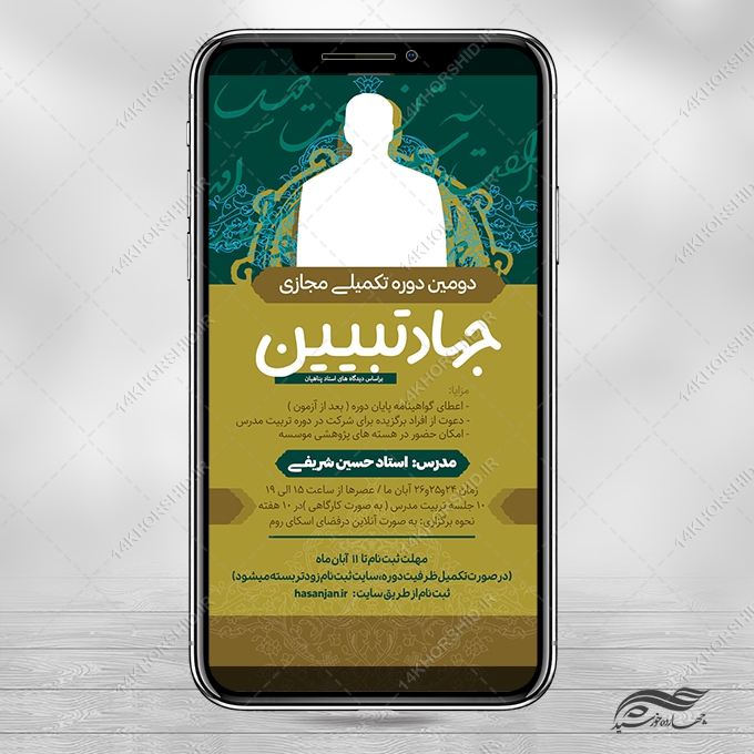 استوری لایه باز دوره آموزشی جهاد تببین برای چاپ و طراحی پست و استوری لایه باز ثبت نام و کلاس