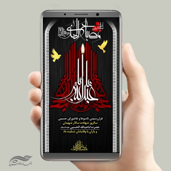 استوری لایه باز مراسم عزاداری و تسلیت محرم psd برای چاپ و طراحی پست و استوری لایه باز مراسم عزاداری