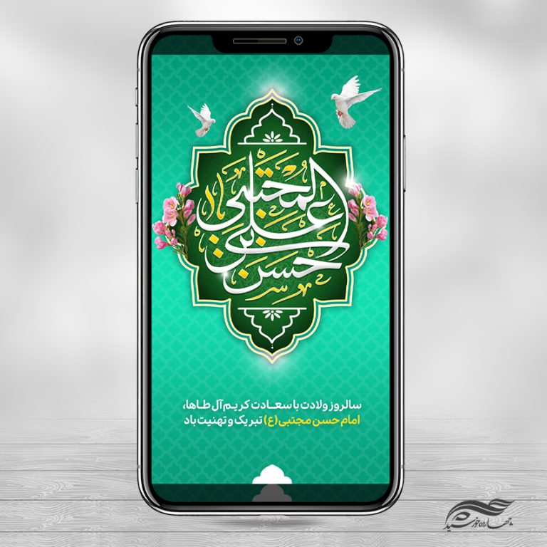 استوری تبریک میلاد امام حسن ع لایه باز برای چاپ و طراحی پست و استوری لایه باز جشن