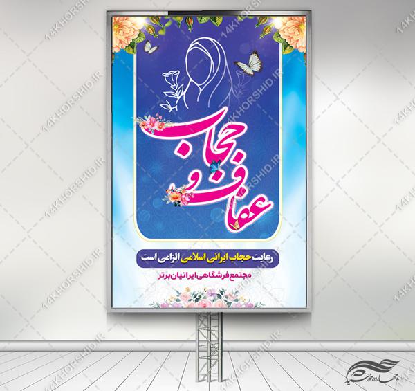 بنر لایه باز قانون حجاب و عفاف برای چاپ و طراحی بنر لایه باز حجاب