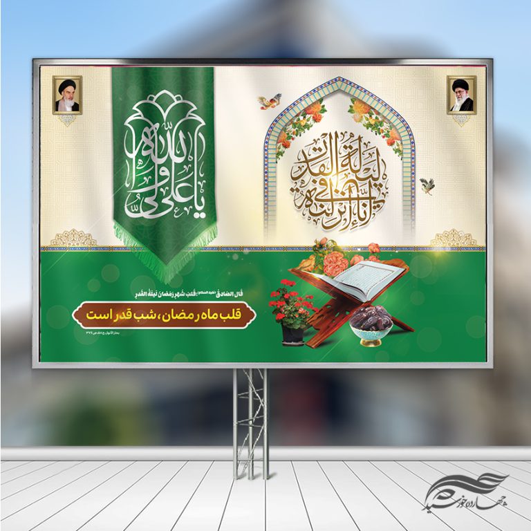 بنر جایگاه شب قدر لایه باز برای چاپ و طراحی بنر پشت صحنه و جایگاه