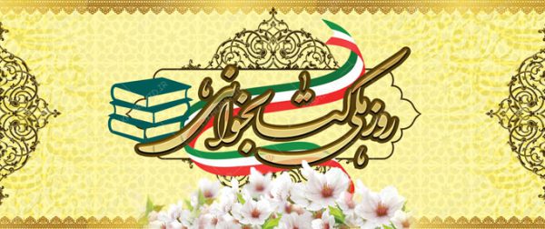 بنر لایه باز روز ملی کتابخوانی برای چاپ و طراحی بنر لایه باز