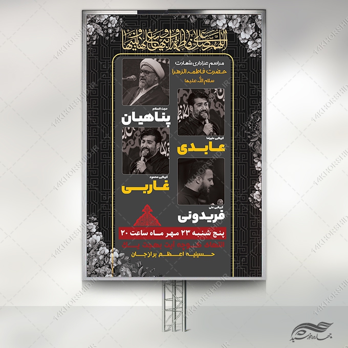بنر لایه باز مراسمات فاطمیه برای چاپ و طراحی بنر لایه باز فاطمیه