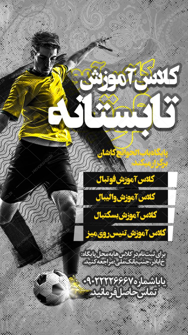 استوری و پست لایه باز کلاس های ورزشی اوقات فراغت psd برای چاپ و طراحی پست و استوری لایه باز ثبت نام و کلاس