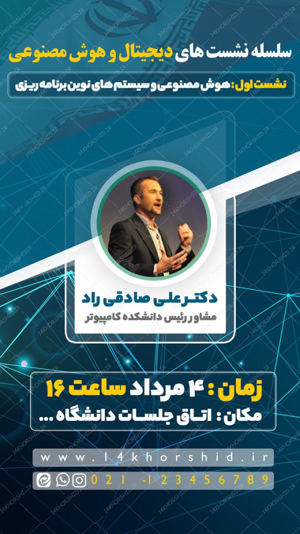 پست و استوری لایه باز همایش فناوری های هوشمند psd برای چاپ و طراحی پست و استوری رسانه و هوش مصنوعی