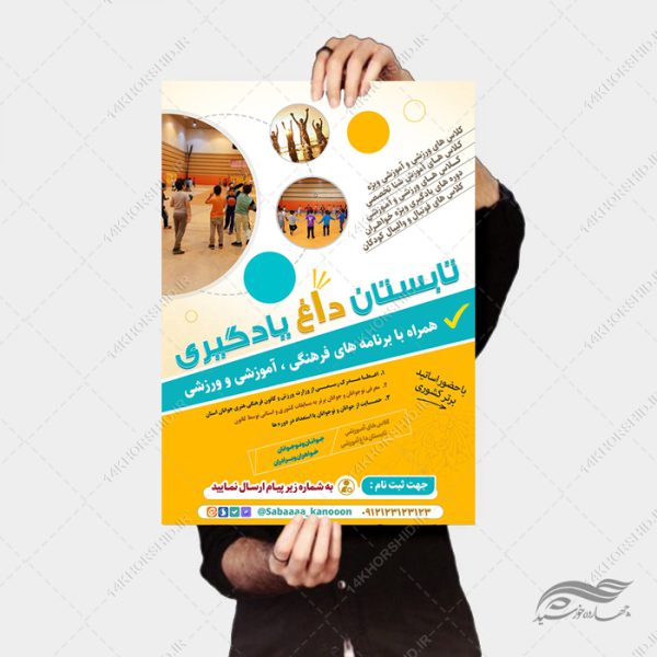 پوستر لایه باز کلاس یادگیری تابستانی برای چاپ و طراحی پوستر طرح اوقات فراغت