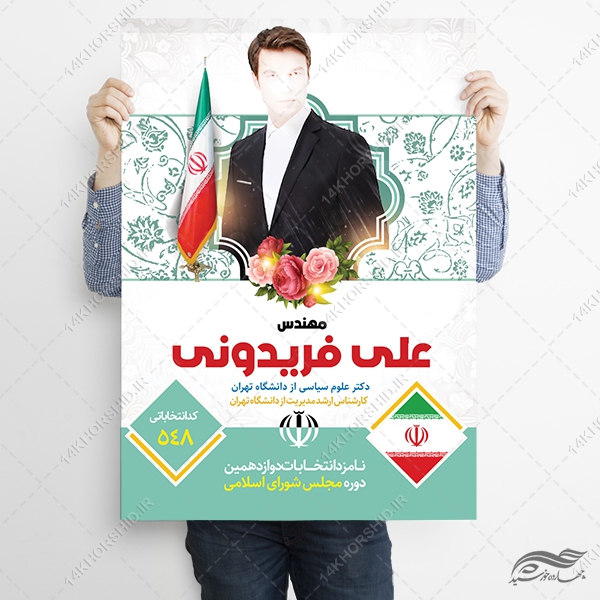 پوستر معرفی کاندید انتخابات لایه باز پوستر معرفی کاندید انتخابات لایه باز برای چاپ و طراحی پوستر لایه باز انتخابات