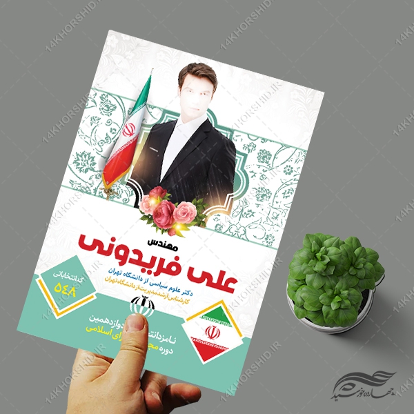 پوستر معرفی کاندید انتخابات لایه باز پوستر معرفی کاندید انتخابات لایه باز برای چاپ و طراحی پوستر لایه باز انتخابات