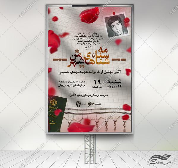 بنر لایه باز تجلیل از خانواده شهدا برای چاپ و طراحی بنر لایه باز شهدا