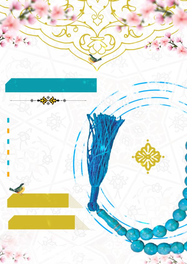 پوستر آماده لایه باز مذهبی تسبیح برای چاپ و طراحی پوستر خام و آماده لایه باز