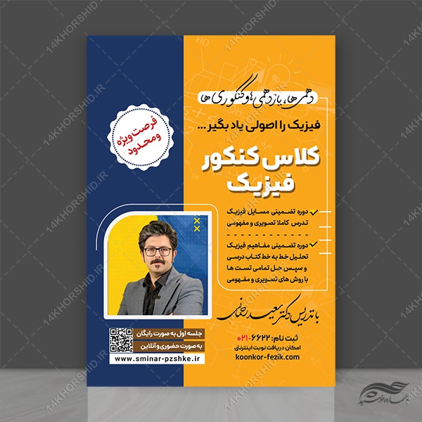 پوستر لایه باز آموزشگاه و کلاس کنکور + psd برای چاپ و طراحی پوستر لایه باز آموزش کنکور