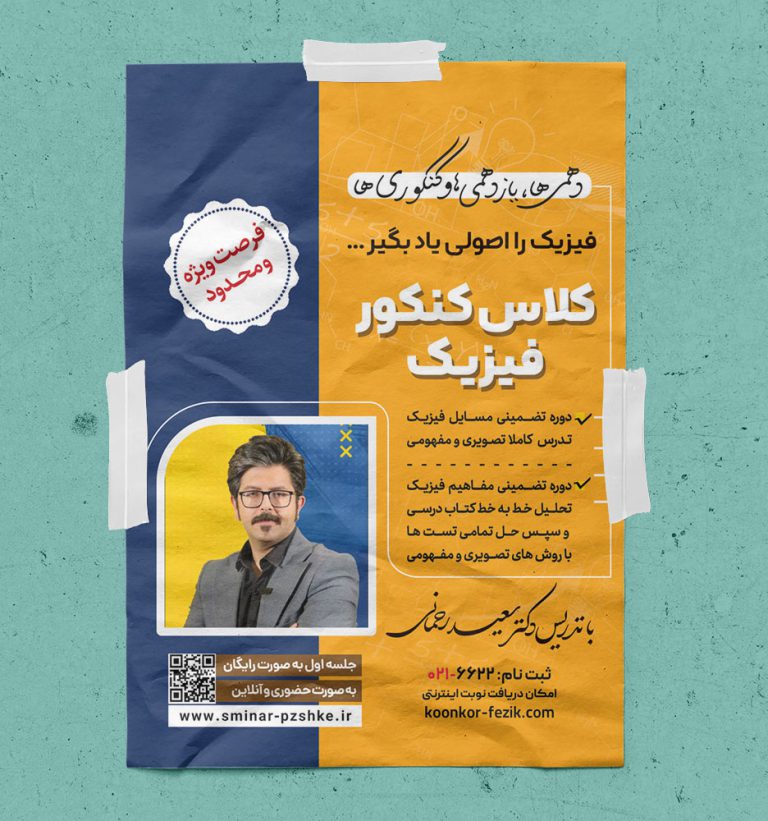 پوستر لایه باز آموزشگاه و کلاس کنکور + psd برای چاپ و طراحی پوستر لایه باز آموزش کنکور