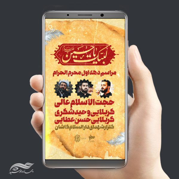 پست و استوری لایه باز مراسم سخنرانی محرم psd برای چاپ و طراحی پست و استوری لایه باز مراسم عزاداری