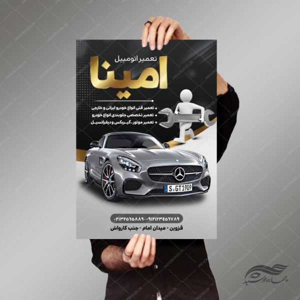 پوستر و تراکت لایه باز تعمیرگاه ماشین مدرن psd برای چاپ و طراحی پوستر لایه باز تبلیغات فروشگاه