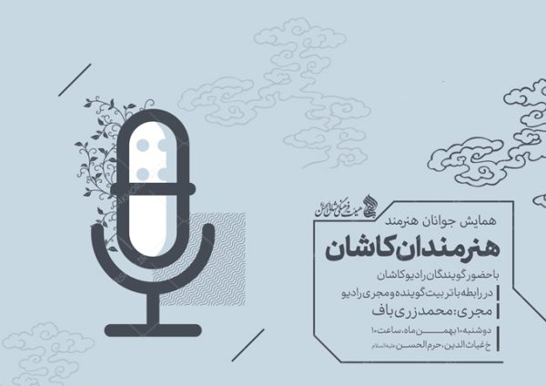 پوستر لایه باز همایش جوانان و هنرمندان برای چاپ و طراحی پوستر لایه باز همایش و دوره