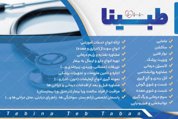 کارت ویزیت لایه باز مطب دکتر پزشکی psd برای چاپ و طراحی کارت ویزیت پزشکی