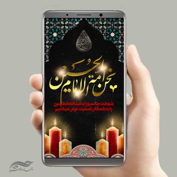 طرح استوری اینستاگرام و واتس آپ لایه باز عزاداری psd برای چاپ و طراحی پست و استوری لایه باز مراسم عزاداری